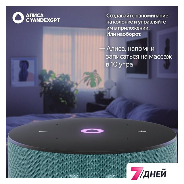 Умная колонка Яндекс Станция Мини 3 с часами (бирюзовый) - Изображение №10 — Интернет-магазин 7 дней