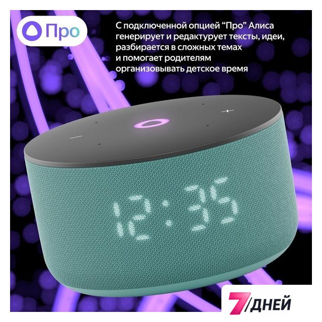 Умная колонка Яндекс Станция Мини 3 с часами (бирюзовый) - Изображение №13 — Интернет-магазин 7 дней