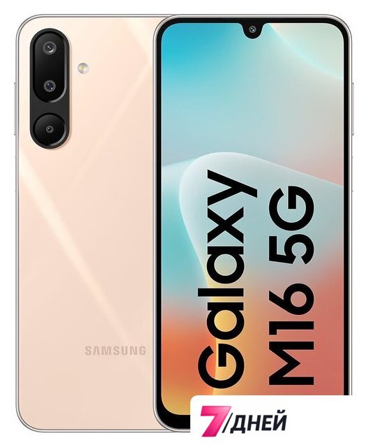 Телефон Samsung Galaxy M16 5G SM-M166P 6GB/128GB (розовый) - Изображение №1 — Интернет-магазин 7 дней