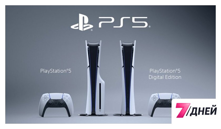 Игровая приставка Sony PlayStation 5 Slim CFI-20XX (1 ревизия, с дисководом) - Изображение №6 — Интернет-магазин 7 дней