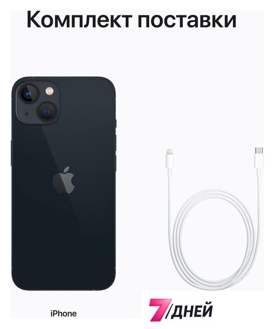 Телефон Apple iPhone 13 128GB (темная ночь) - Изображение №9 — Интернет-магазин 7 дней