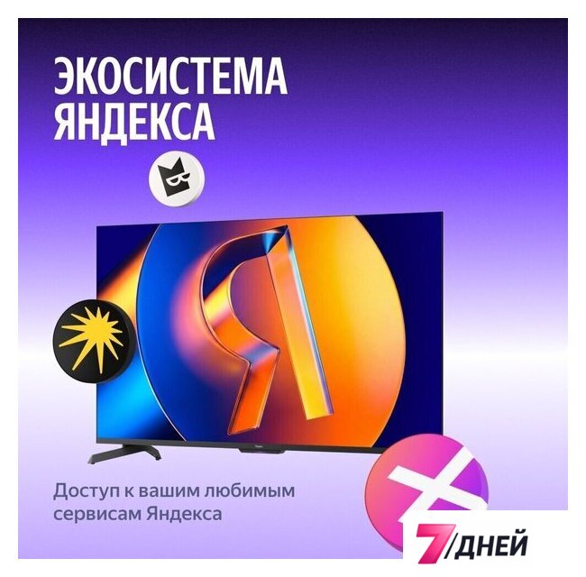 Телевизор Яндекс ТВ Станция MiniLED с Алисой 55 - Изображение №15 — Интернет-магазин 7 дней