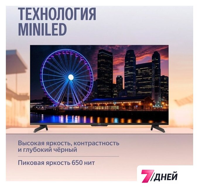 Телевизор Яндекс ТВ Станция MiniLED с Алисой 55 - Изображение №7 — Интернет-магазин 7 дней