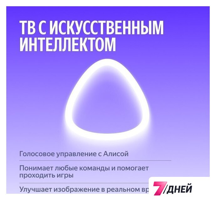 Телевизор Яндекс ТВ Станция MiniLED с Алисой 55 - Изображение №5 — Интернет-магазин 7 дней