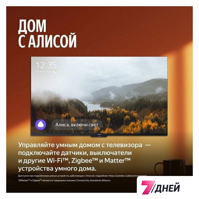 Телевизор Яндекс ТВ Станция MiniLED с Алисой 55 - Изображение №14 — Интернет-магазин 7 дней
