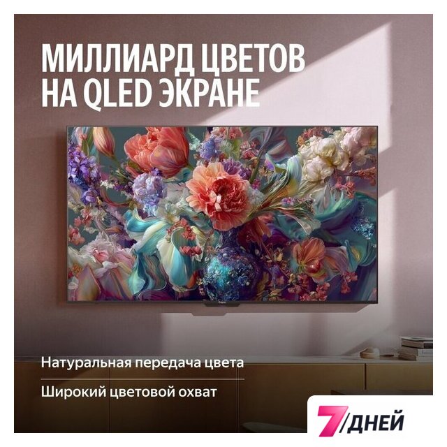 Телевизор Яндекс ТВ Станция MiniLED с Алисой 55 - Изображение №9 — Интернет-магазин 7 дней