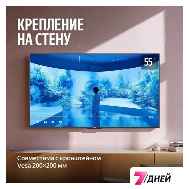 Телевизор Яндекс ТВ Станция MiniLED с Алисой 55 - Изображение №16 — Интернет-магазин 7 дней