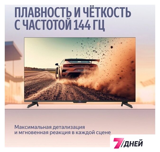 Телевизор Яндекс ТВ Станция MiniLED с Алисой 55 - Изображение №8 — Интернет-магазин 7 дней