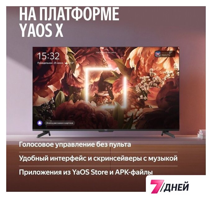 Телевизор Яндекс ТВ Станция MiniLED с Алисой 55 - Изображение №6 — Интернет-магазин 7 дней