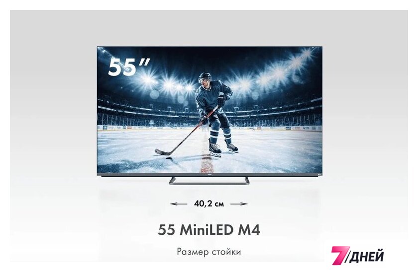 MiniLED телевизор Haier 55 MiniLED M4 - Изображение №3 — Интернет-магазин 7 дней