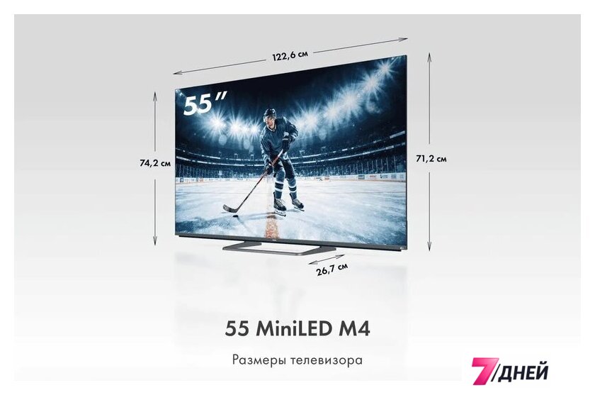 MiniLED телевизор Haier 55 MiniLED M4 - Изображение №2 — Интернет-магазин 7 дней