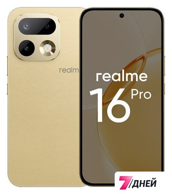Телефон Realme 16 Pro 5G 12GB/512GB международная версия (бежевый) - Изображение №1 — Интернет-магазин 7 дней