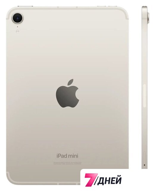 Планшет Apple iPad mini 2024 5G 256GB (звездный свет) - Изображение №2 — Интернет-магазин 7 дней