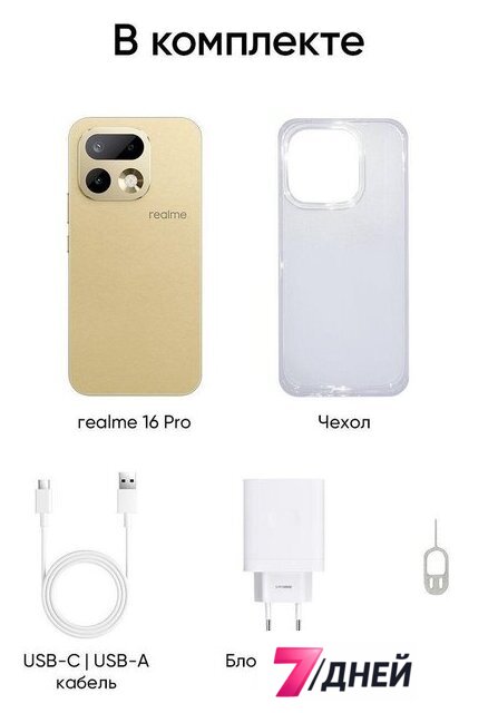 Телефон Realme 16 Pro 5G 8GB/256GB международная версия (бежевый) - Изображение №14 — Интернет-магазин 7 дней