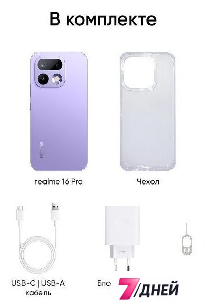 Телефон Realme 16 Pro 5G 8GB/256GB международная версия (сиреневый) - Изображение №13 — Интернет-магазин 7 дней