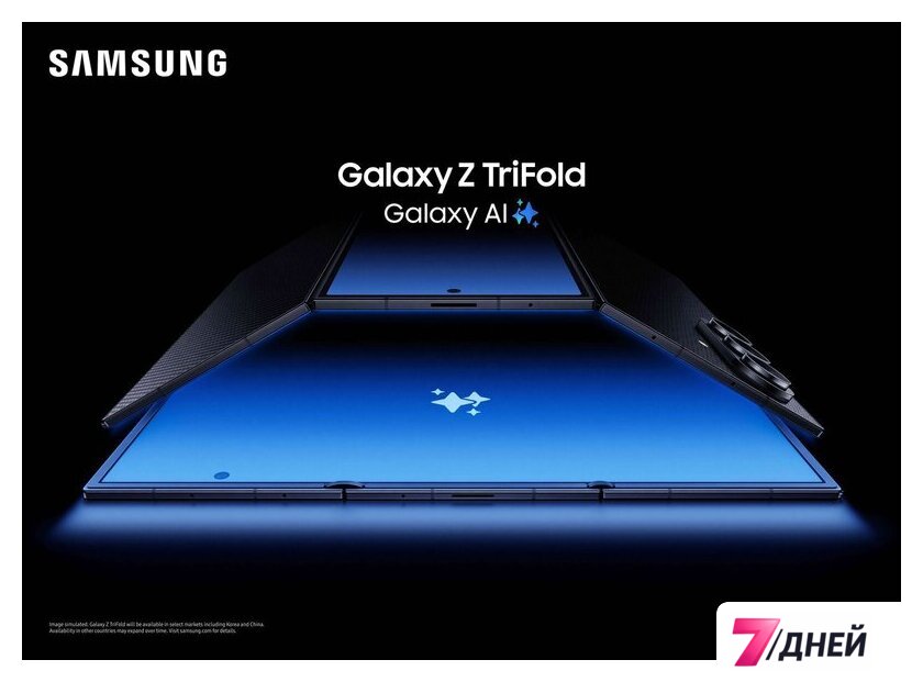 Телефон Samsung Galaxy Z TriFold SM-F968B 16GB/512GB (черный) - Изображение №14 — Интернет-магазин 7 дней