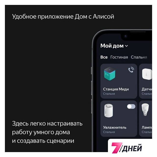 Умная колонка Яндекс Станция Миди (черный) - Изображение №14 — Интернет-магазин 7 дней