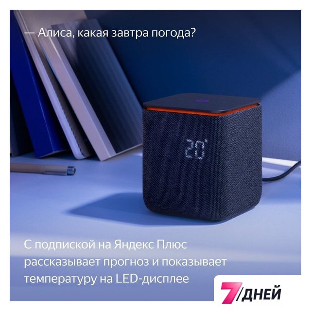 Умная колонка Яндекс Станция Миди (черный) - Изображение №10 — Интернет-магазин 7 дней