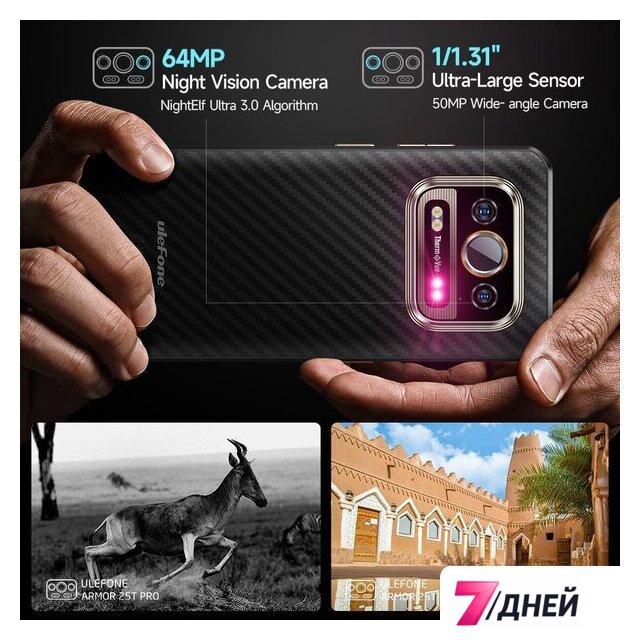 Телефон Ulefone Armor 25T Pro 8GB/256GB (черный) - Изображение №5 — Интернет-магазин 7 дней