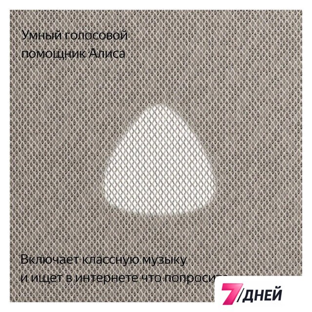 Умная колонка Яндекс Станция Макс (с хабом умного дома Zigbee, бежевый) - Изображение №9 — Интернет-магазин 7 дней