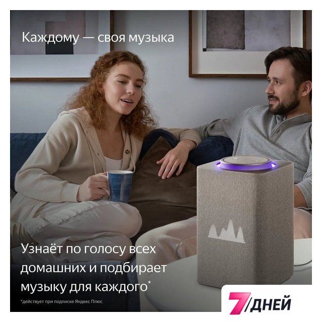 Умная колонка Яндекс Станция Макс (с хабом умного дома Zigbee, бежевый) - Изображение №8 — Интернет-магазин 7 дней