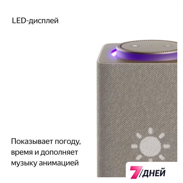 Умная колонка Яндекс Станция Макс (с хабом умного дома Zigbee, бежевый) - Изображение №6 — Интернет-магазин 7 дней