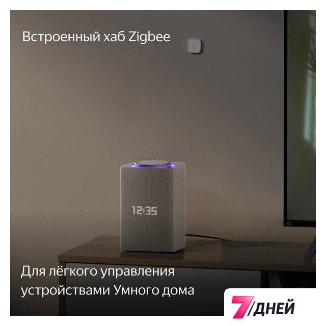 Умная колонка Яндекс Станция Макс (с хабом умного дома Zigbee, бежевый) - Изображение №7 — Интернет-магазин 7 дней