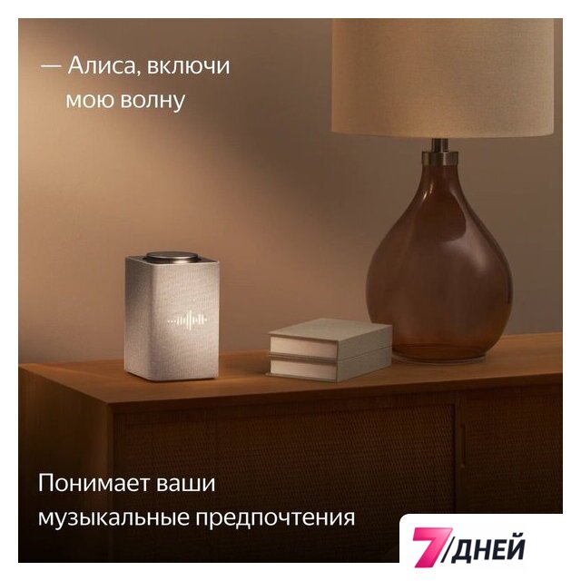 Умная колонка Яндекс Станция Макс (с хабом умного дома Zigbee, бежевый) - Изображение №10 — Интернет-магазин 7 дней