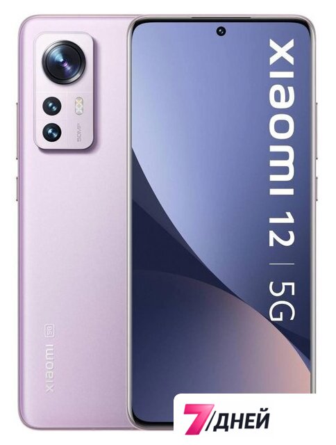 Телефон Xiaomi 12 8GB/256GB международная версия (фиолетовый) - Изображение №1 — Интернет-магазин 7 дней