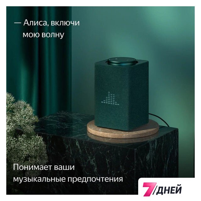 Умная колонка Яндекс Станция Макс (с хабом умного дома Zigbee, зеленый) - Изображение №10 — Интернет-магазин 7 дней