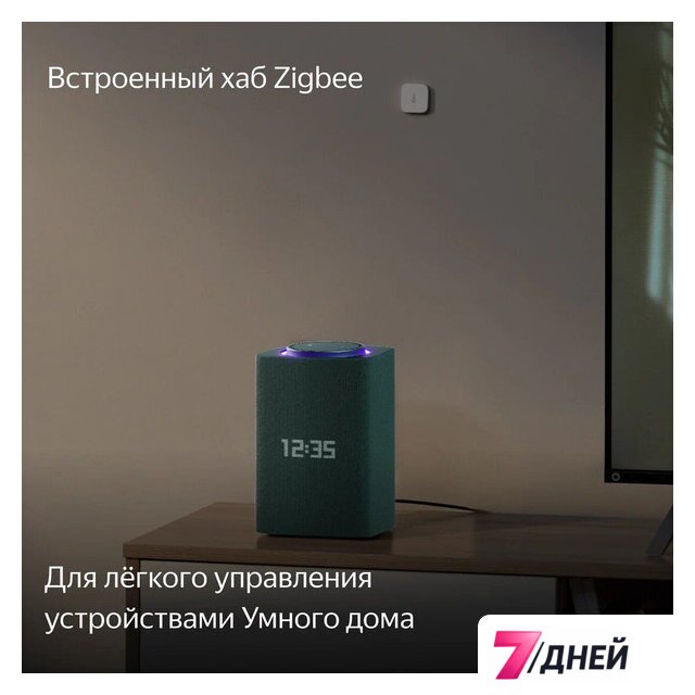 Умная колонка Яндекс Станция Макс (с хабом умного дома Zigbee, зеленый) - Изображение №7 — Интернет-магазин 7 дней
