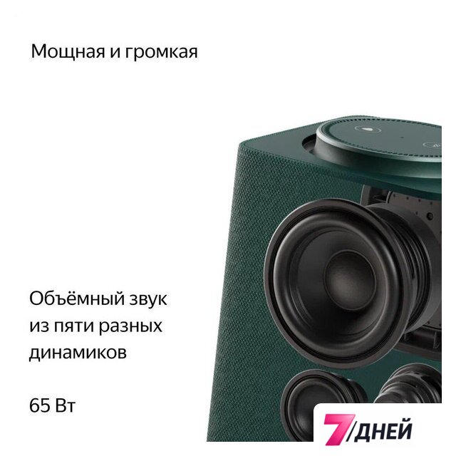 Умная колонка Яндекс Станция Макс (с хабом умного дома Zigbee, зеленый) - Изображение №4 — Интернет-магазин 7 дней