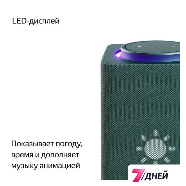 Умная колонка Яндекс Станция Макс (с хабом умного дома Zigbee, зеленый) - Изображение №6 — Интернет-магазин 7 дней
