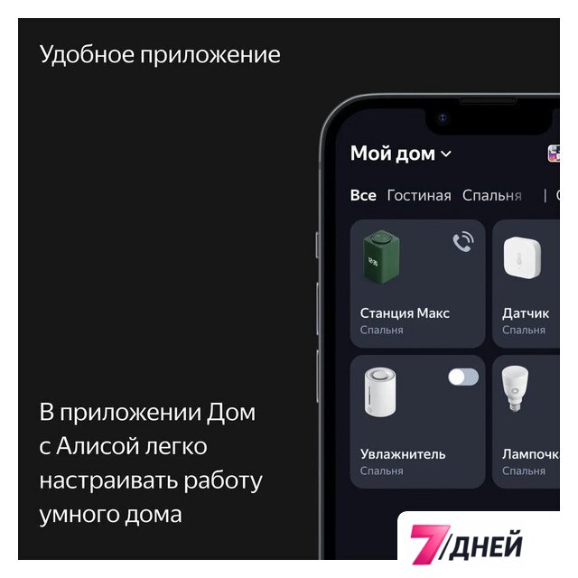 Умная колонка Яндекс Станция Макс (с хабом умного дома Zigbee, зеленый) - Изображение №12 — Интернет-магазин 7 дней