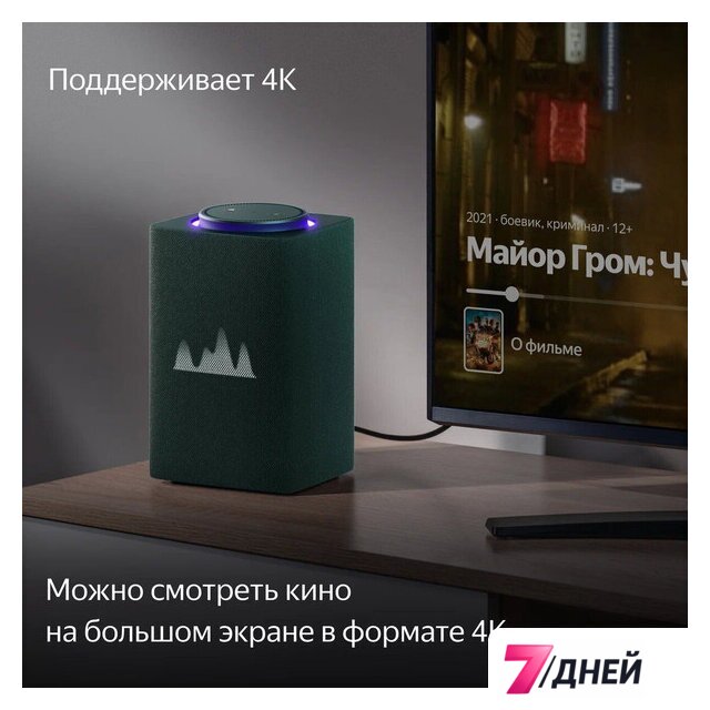 Умная колонка Яндекс Станция Макс (с хабом умного дома Zigbee, зеленый) - Изображение №5 — Интернет-магазин 7 дней