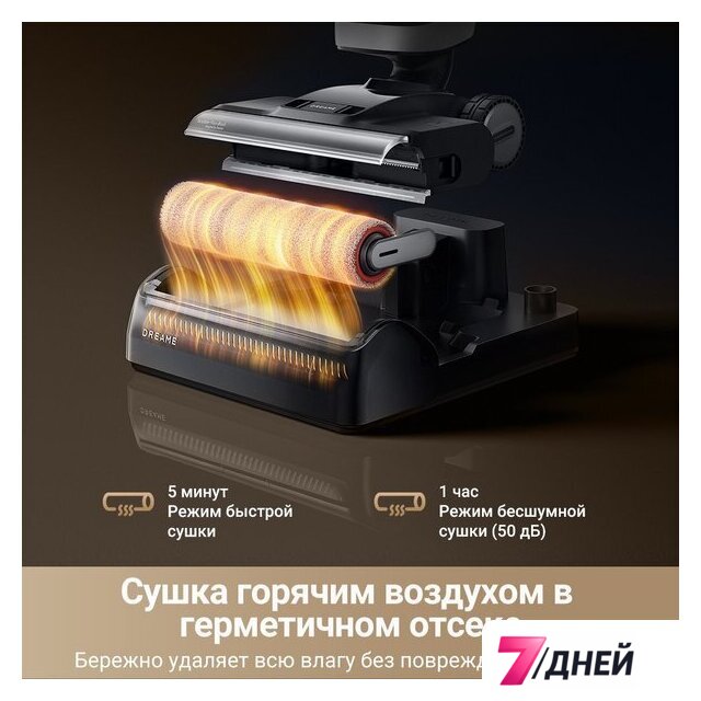 Пылесос Dreame H14 Dual Wet and Dry Vacuum (международная версия) - Изображение №7 — Интернет-магазин 7 дней
