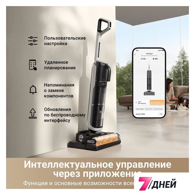 Пылесос Dreame H14 Dual Wet and Dry Vacuum (международная версия) - Изображение №12 — Интернет-магазин 7 дней