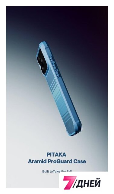 Чехол для телефона Pitaka Aramid ProGuard для iPhone 17 Pro Max (OVER THE HORIZON) - Изображение №2 — Интернет-магазин 7 дней