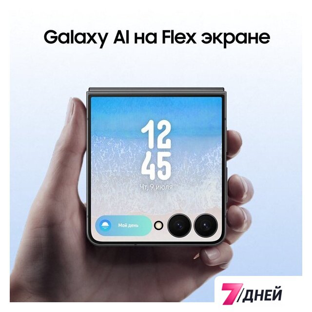 Телефон Samsung Galaxy Z Flip7 SM-F766B 12GB/512GB (черный) - Изображение №14 — Интернет-магазин 7 дней