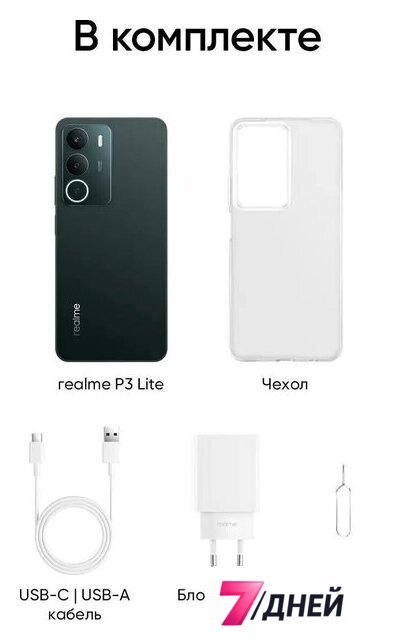 Телефон Realme P3 Lite RMX5300 4GB/128GB международная версия (зеленая сосна) - Изображение №10 — Интернет-магазин 7 дней