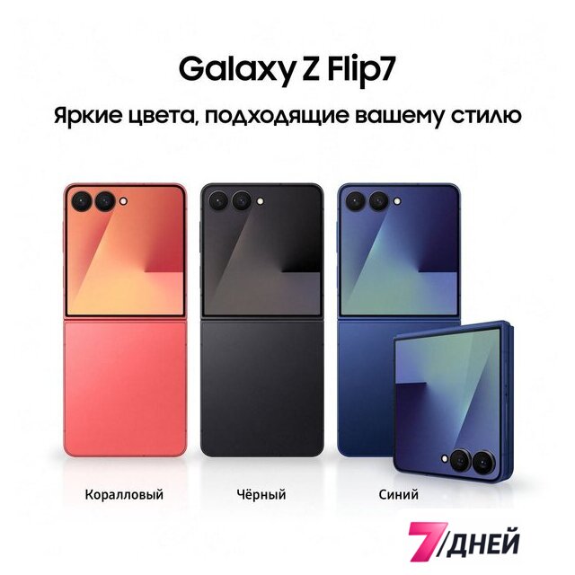 Телефон Samsung Galaxy Z Flip7 SM-F766B 12GB/512GB (синий) - Изображение №12 — Интернет-магазин 7 дней