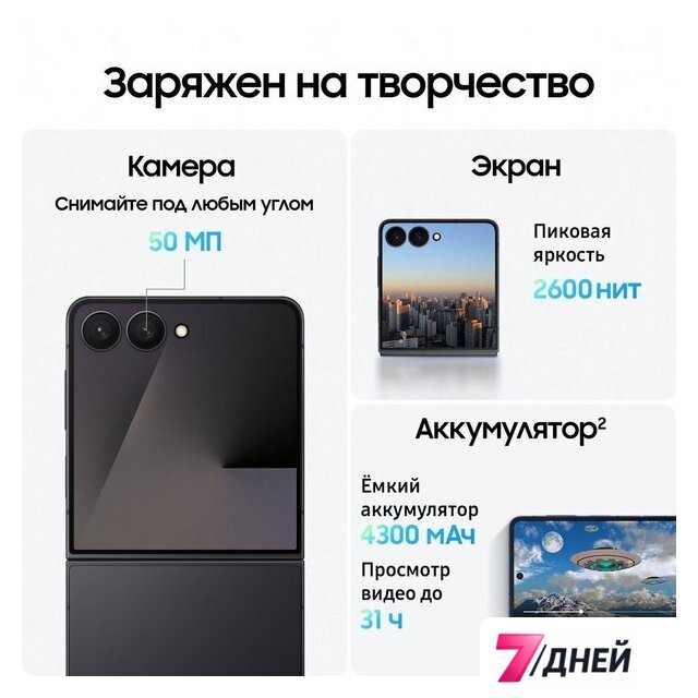 Телефон Samsung Galaxy Z Flip7 SM-F766B 12GB/256GB (черный) - Изображение №16 — Интернет-магазин 7 дней