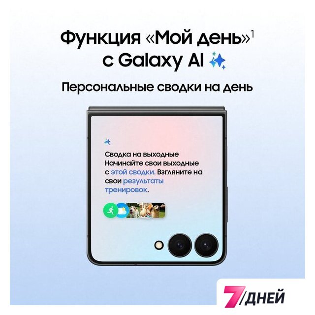 Телефон Samsung Galaxy Z Flip7 SM-F766B 12GB/256GB (черный) - Изображение №15 — Интернет-магазин 7 дней