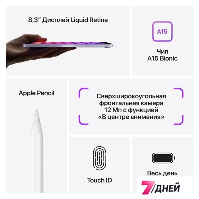 Планшет Apple iPad mini 2021 256GB MK7V3 (сияющая звезда) - Изображение №8 — Интернет-магазин 7 дней