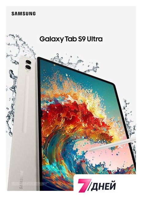 Планшет Samsung Galaxy Tab S9 Ultra 5G SM-X916 12GB/512GB (кремовый) - Изображение №5 — Интернет-магазин 7 дней