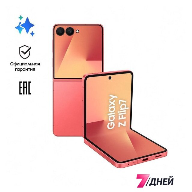 Телефон Samsung Galaxy Z Flip7 SM-F766B 12GB/256GB (коралловый) - Изображение №11 — Интернет-магазин 7 дней