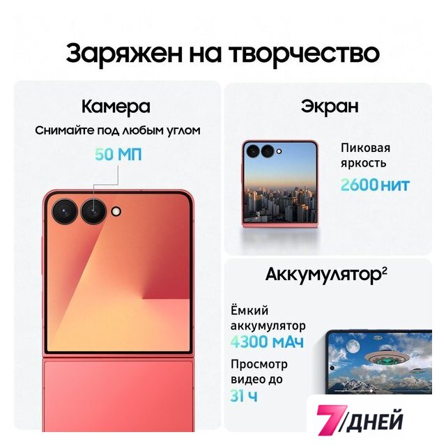 Телефон Samsung Galaxy Z Flip7 SM-F766B 12GB/256GB (коралловый) - Изображение №15 — Интернет-магазин 7 дней