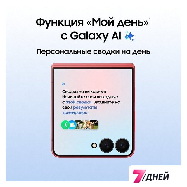 Телефон Samsung Galaxy Z Flip7 SM-F766B 12GB/256GB (коралловый) - Изображение №14 — Интернет-магазин 7 дней