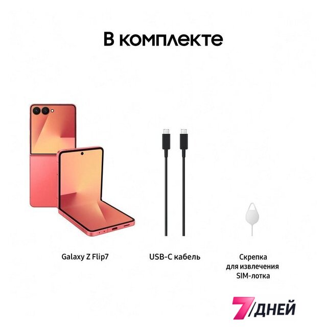 Телефон Samsung Galaxy Z Flip7 SM-F766B 12GB/256GB (коралловый) - Изображение №18 — Интернет-магазин 7 дней