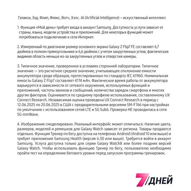 Телефон Samsung Galaxy Z Flip7 SM-F766B 12GB/256GB (синий) - Изображение №20 — Интернет-магазин 7 дней